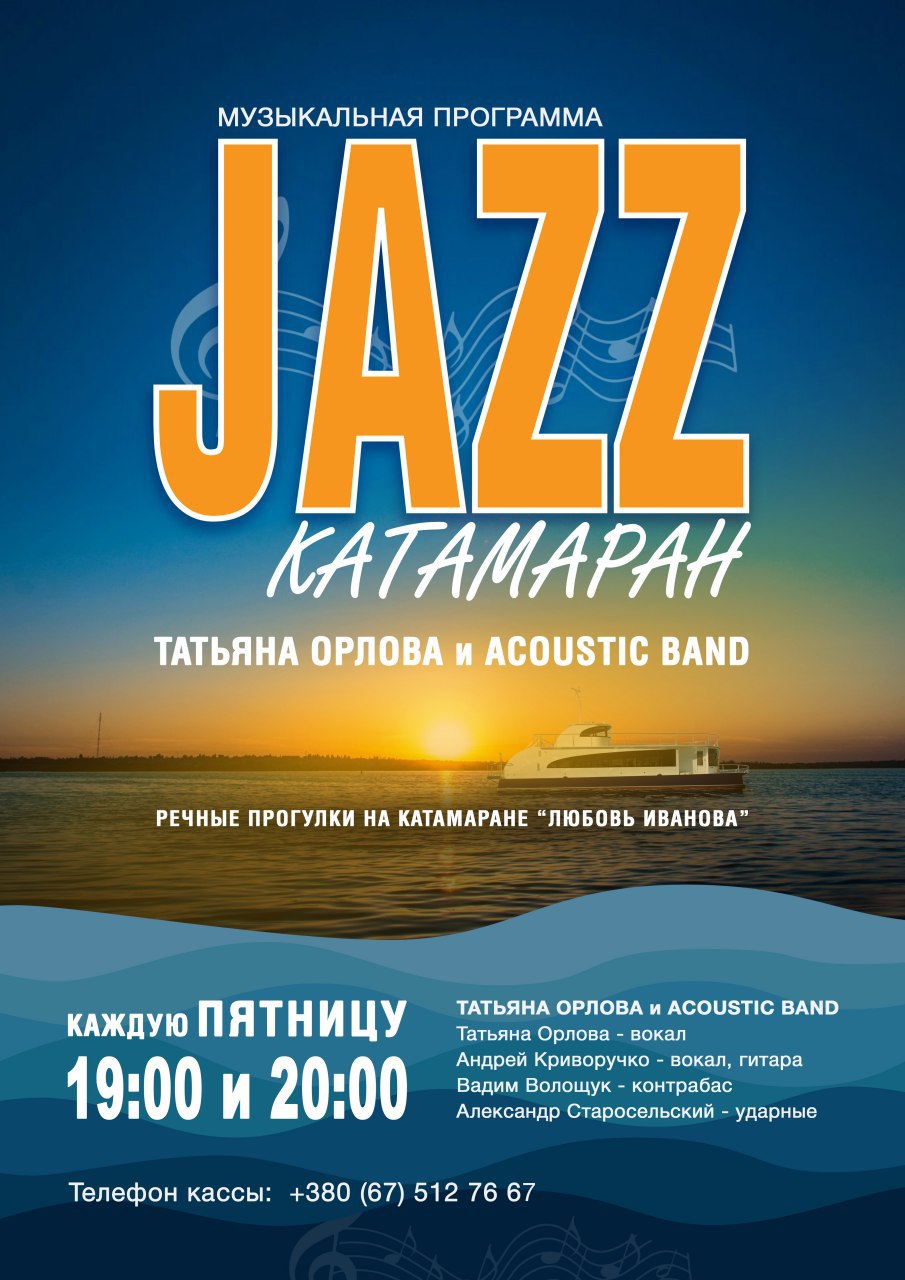 JAZZ ON THE RIVER | Судостроительная компания.